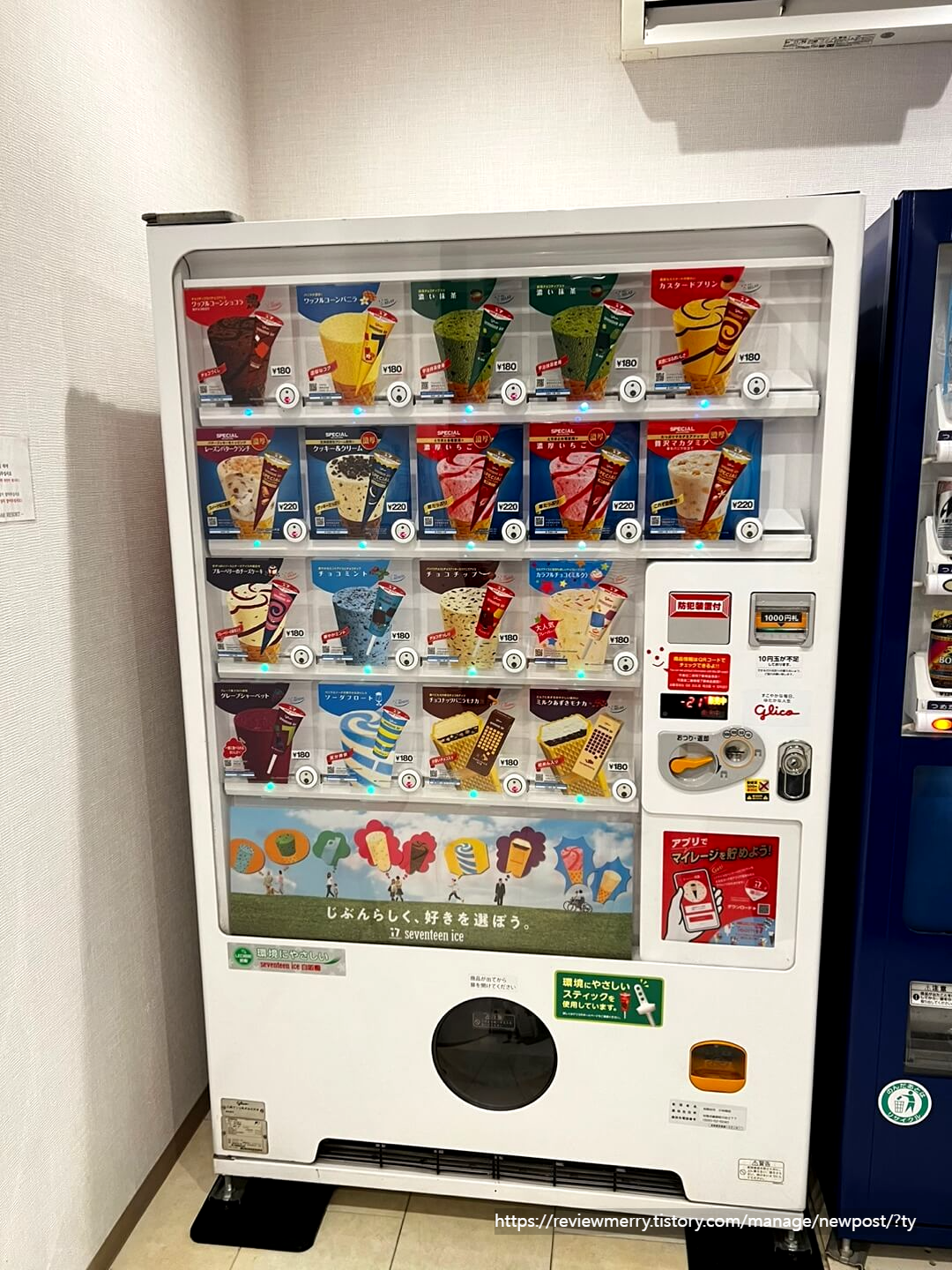 아이스크림 자판기