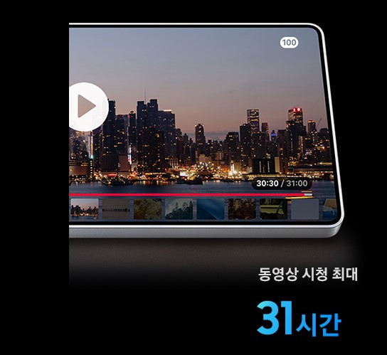 mDNIe(mobile Digital Natural Image engine) 기술로 배터리효율향상(출처:삼성전자)
