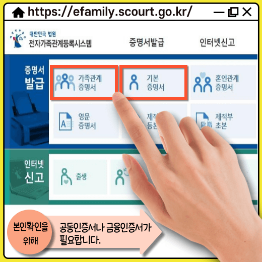 대법원-전자가족관계등록시스템-증명서-발급-신청-화면