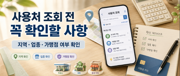 고유가 피해지원금 사용처조회