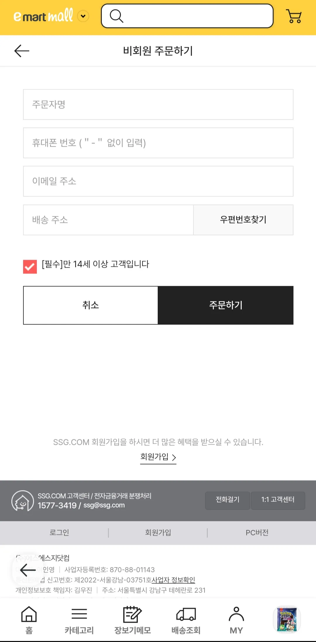 비회원-주문하기