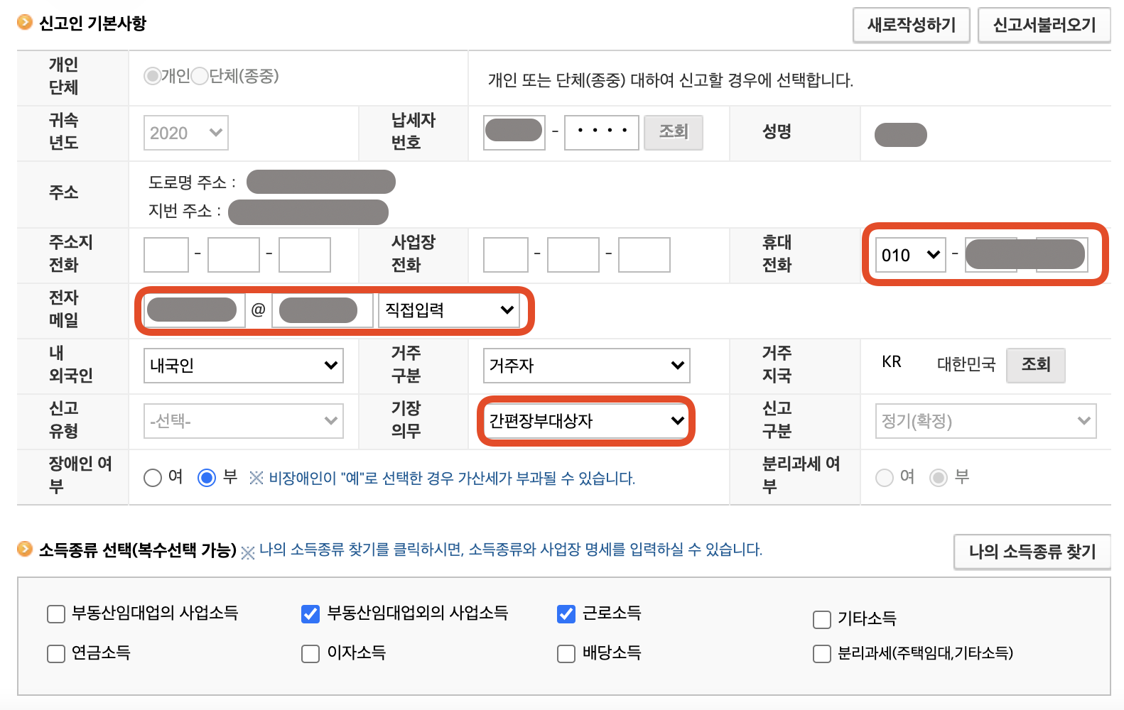 홈택스_필요한_내용_기재
