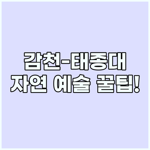 감천문화마을부터 태종대까지, 부산 2..