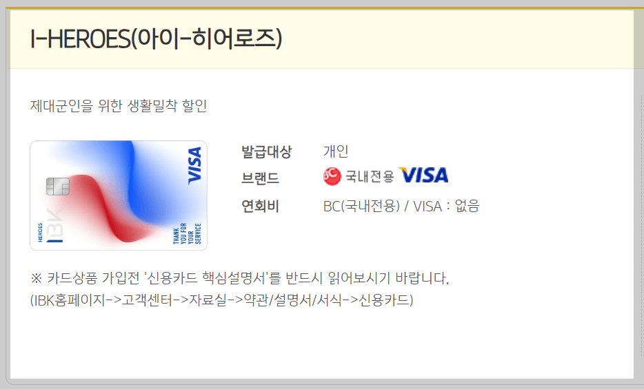 제대군인 히어로즈 카드 신청방법
