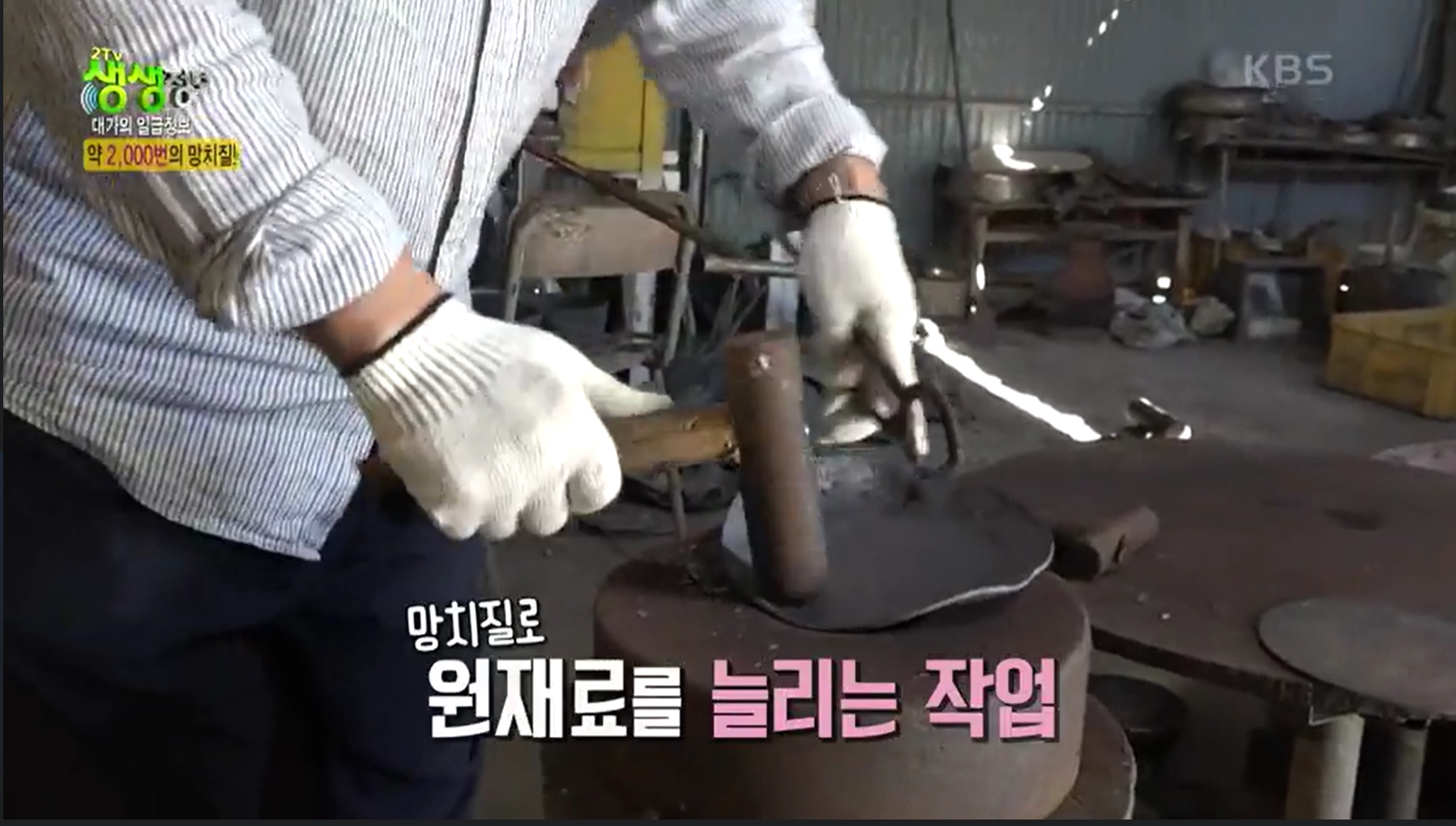 방짜유기 두들기는 중