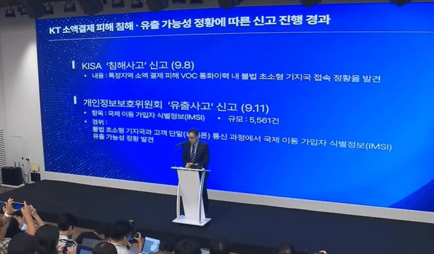 KT 소액결제 해킹 범인&amp;#44; 용의자 검거