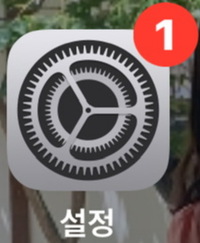 아이폰의 모든 설정을 위한 아이콘