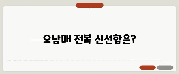 오남매 전복 신선도와 구매 후기, 믿을 수 있을까?