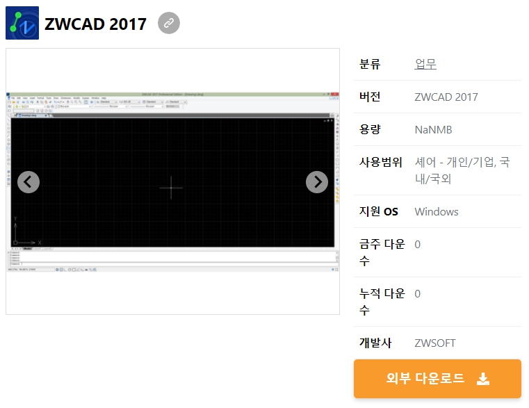 ZWCAD-2017