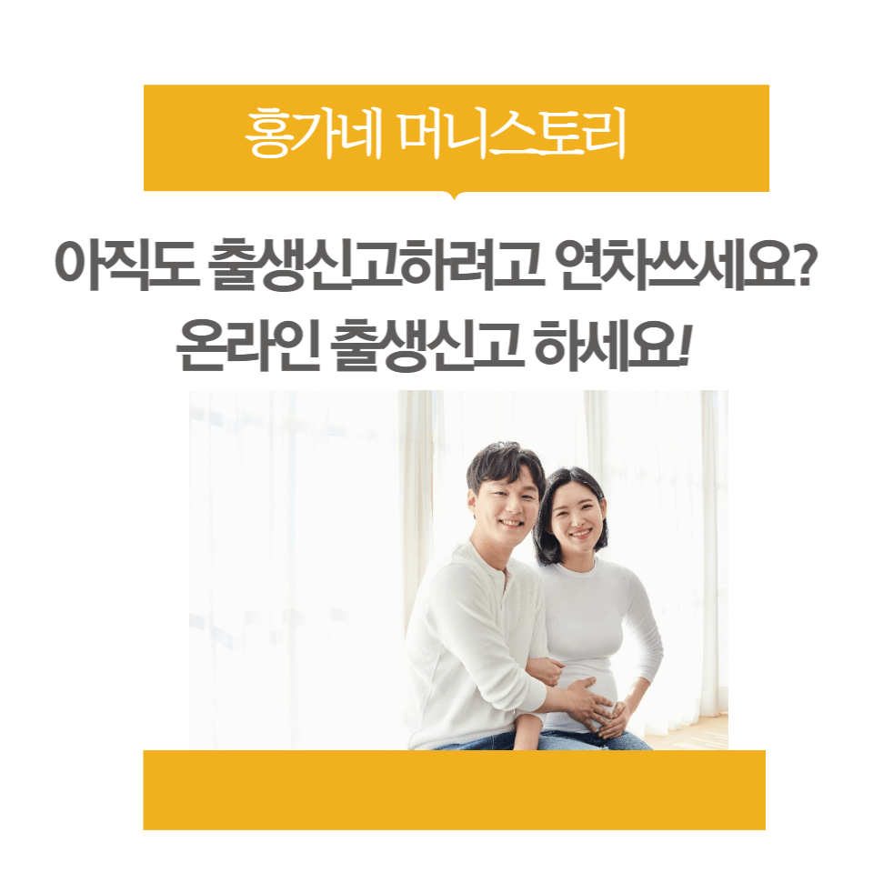 온라인-출생신고-썸네일