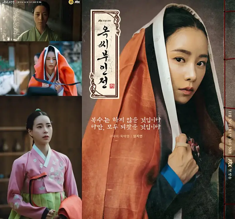 옥씨부인전에서 옥태영 역을 맡은 임지연