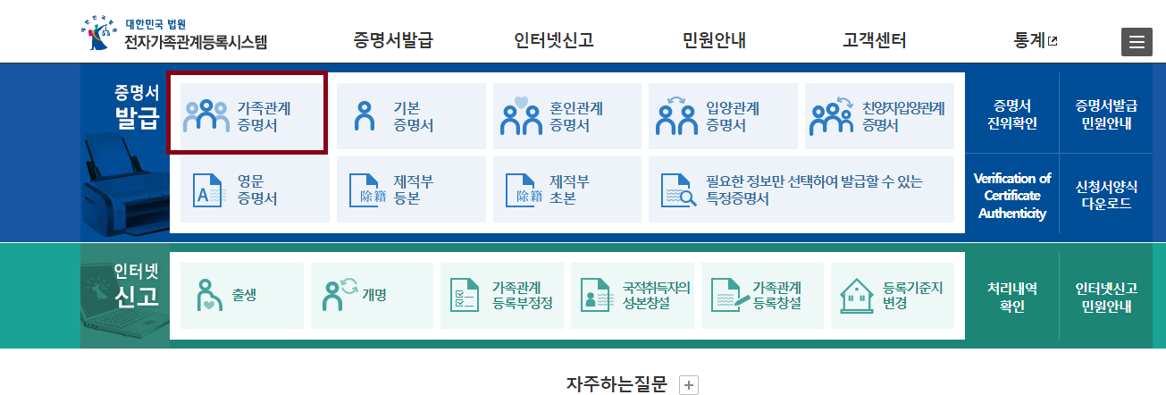 법원에서 가족관계 증명서 발급하는 방법
