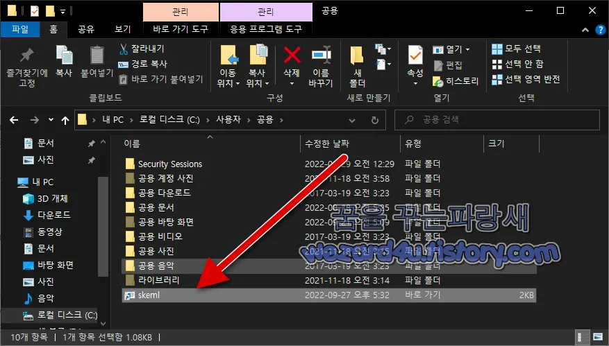 skeml.lnk 링크 생성