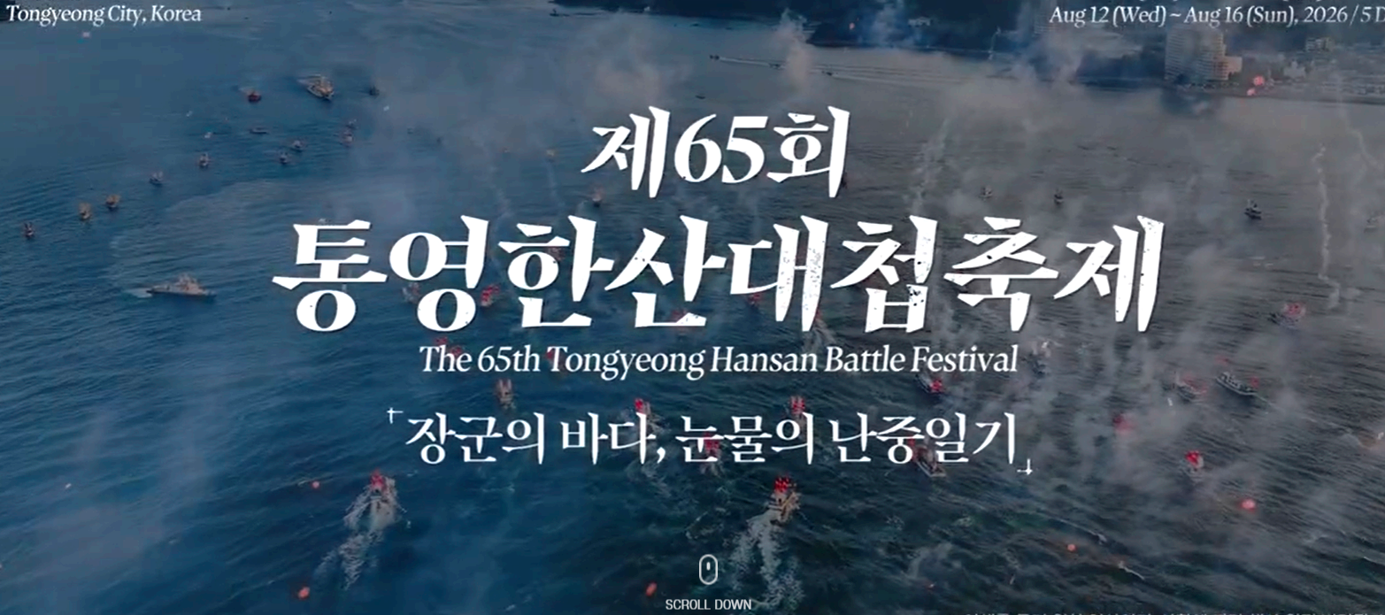 통영 한산대첩축제