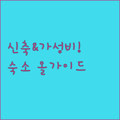 코타키나발루 자유여행 숙소 선택 팁 ..