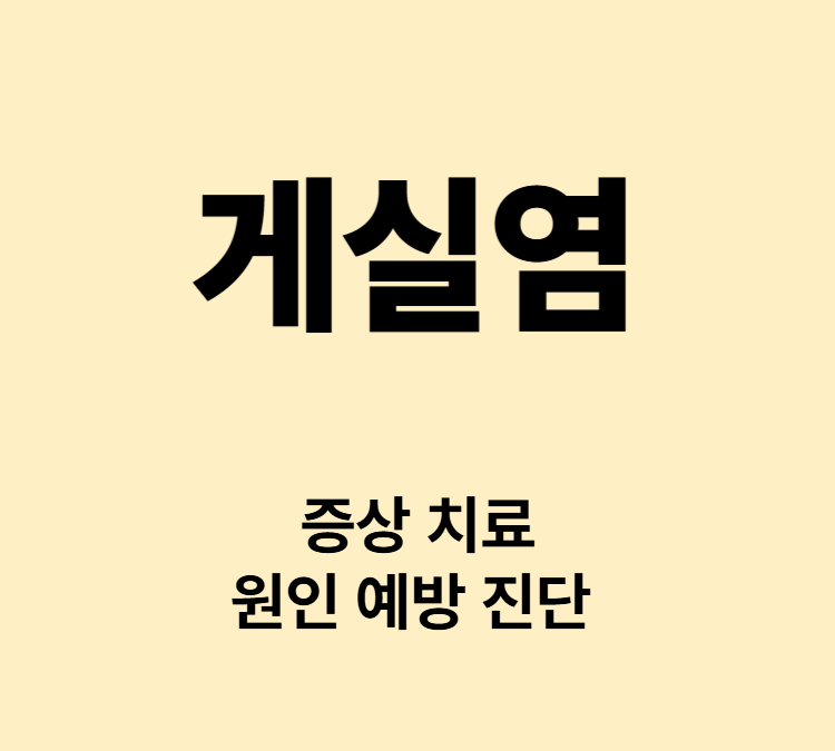 좌하복부 통증 복부 팽만감 변비 오한 게실염 치료