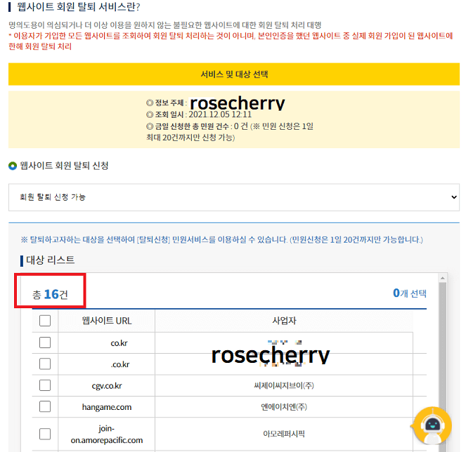 이용하지않는-웹사이트-회원탈퇴-신청대상리스트
