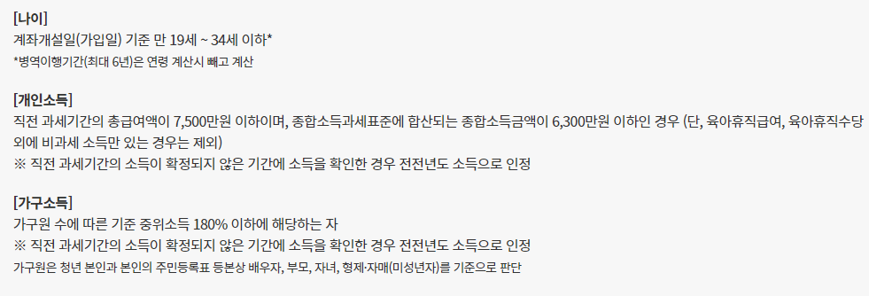 청년도약계좌 가입조건