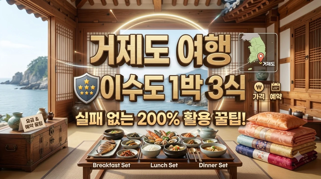 거제-섬-여행-이수도-1박3식-오렌지민박-가격과-예약-꿀팁-2.webp