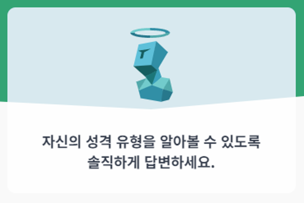 mbti 무료검사