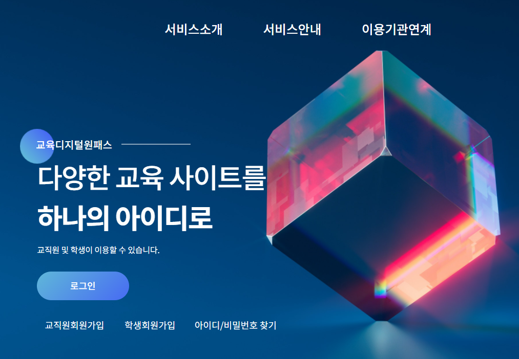 교육디지털원패스