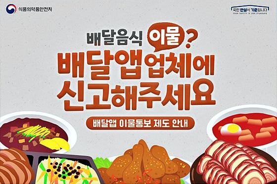 배달의민족-요기요-쿠팡이츠-배달음식-이물질-신고-방법