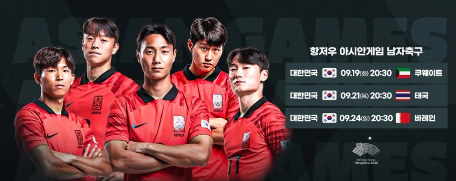 아시안게임 축구 경기 일정