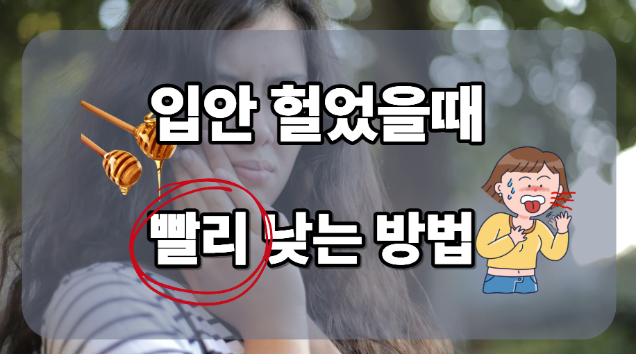 입안 통증 이해 썸네일