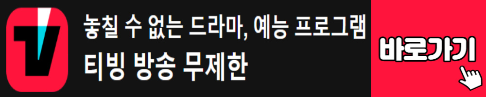 티빙 요금제