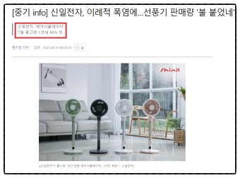 신일 선풍기 as센터