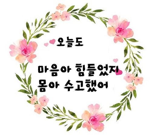 글의 이해를 돕기 위한 힐링관련 이미지