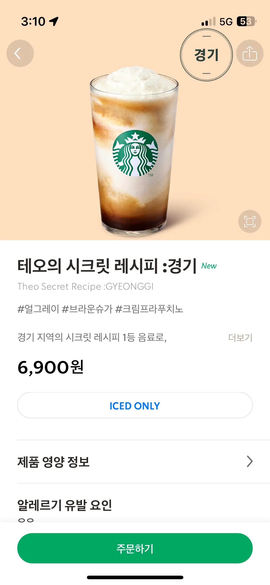 테오의 시크릿 레시피: 경기 메뉴 설명