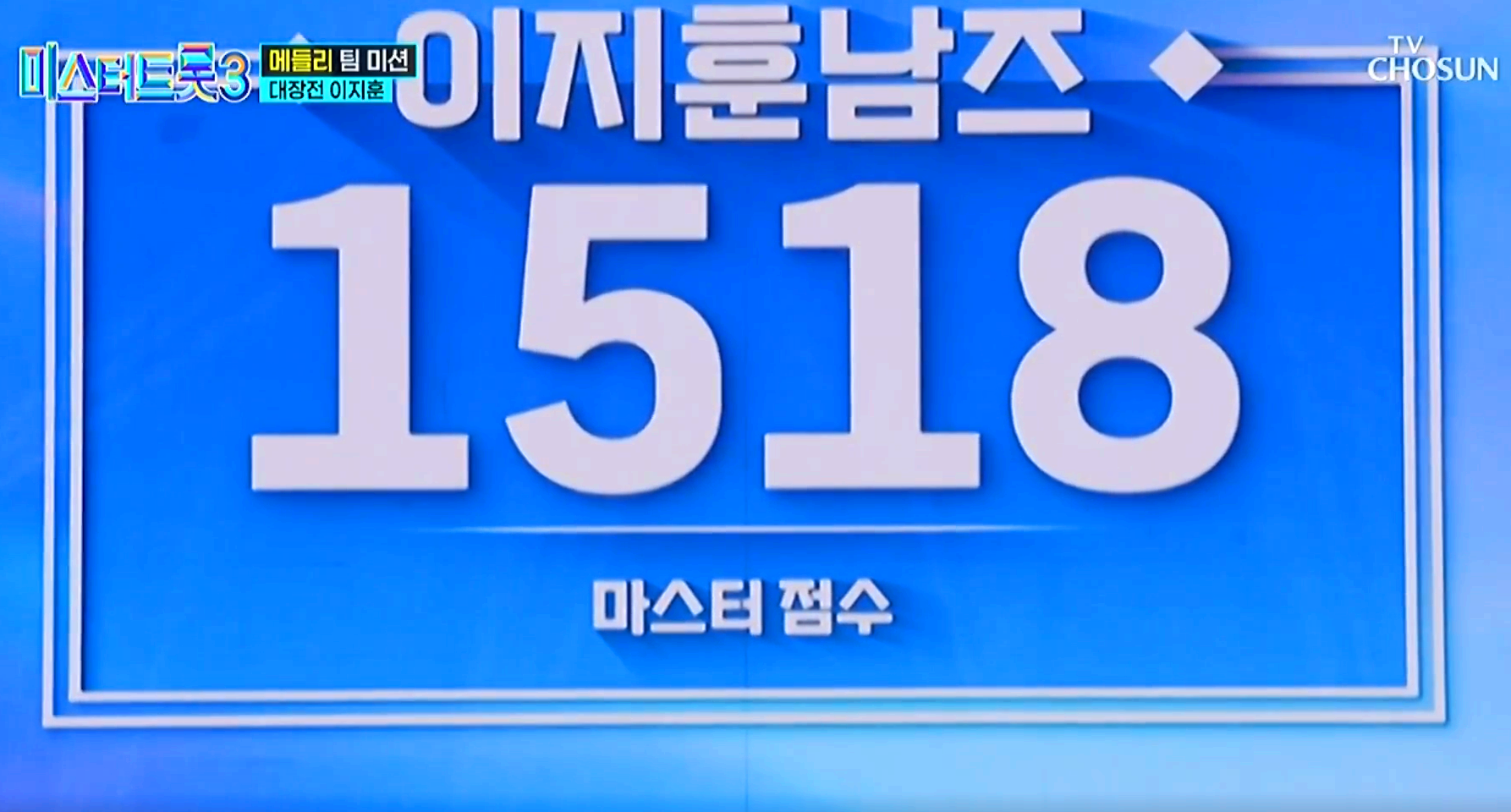 미스터트롯 3