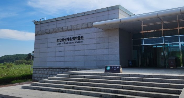 오산리-선사유적박물관-입구