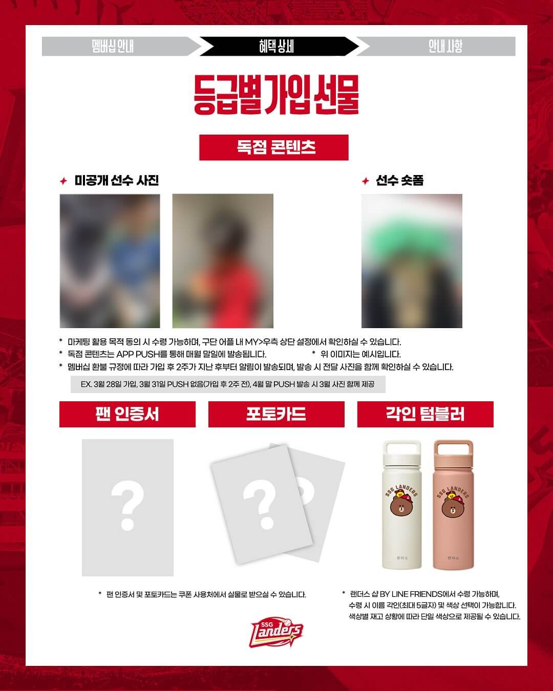 2025 SSG랜더스 멤버십