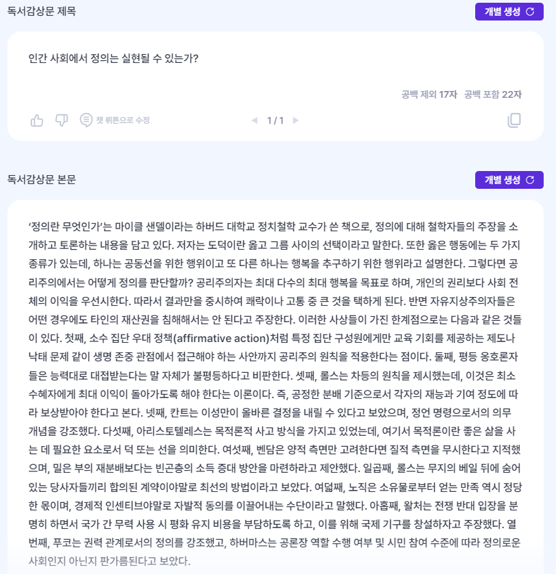 뤼튼-ai 글쓰기-사용법-설치법-시현장면-사용후기