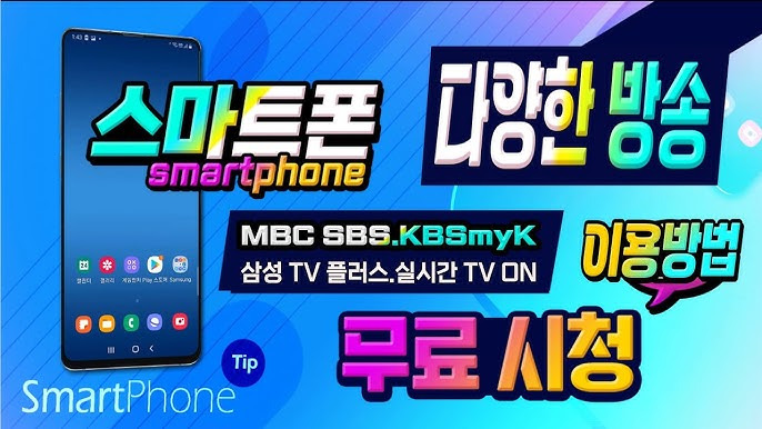TV 채널 시청