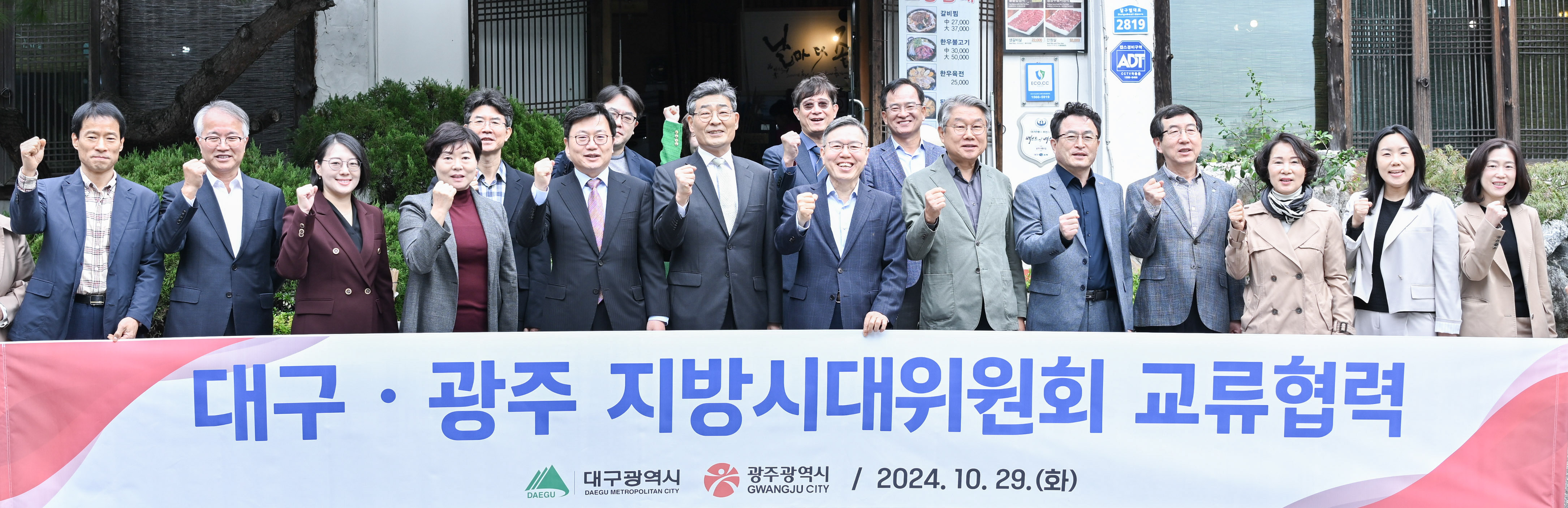 대구-광주 지방시대위원회