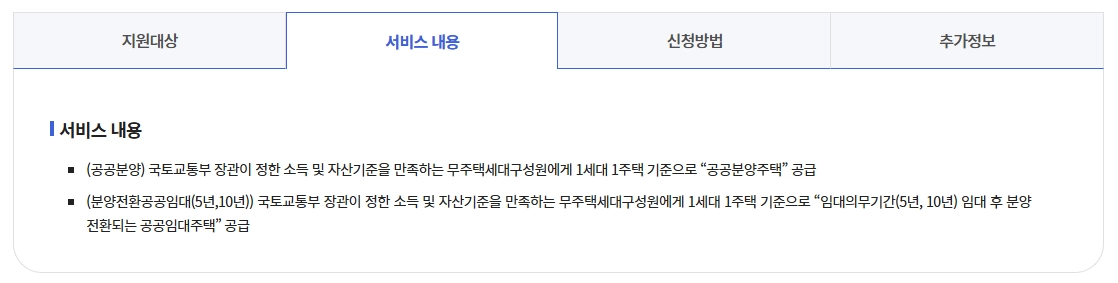 공공분양 청약조건 신청방법 혜택3분확인