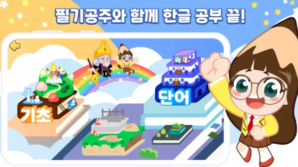 한글 공부 어플 / 기초 학습 앱 추천 - 3. 필기공주 한글공부 어플 추천 - ♥♡ 필기공주 한글공부 어플 소개 한글 공부 어플 / 기초 학습 앱 추천 - 3. 필기공주 한글공부 어플 추천 - ♥♡ 필기공주 한글공부 어플 소개