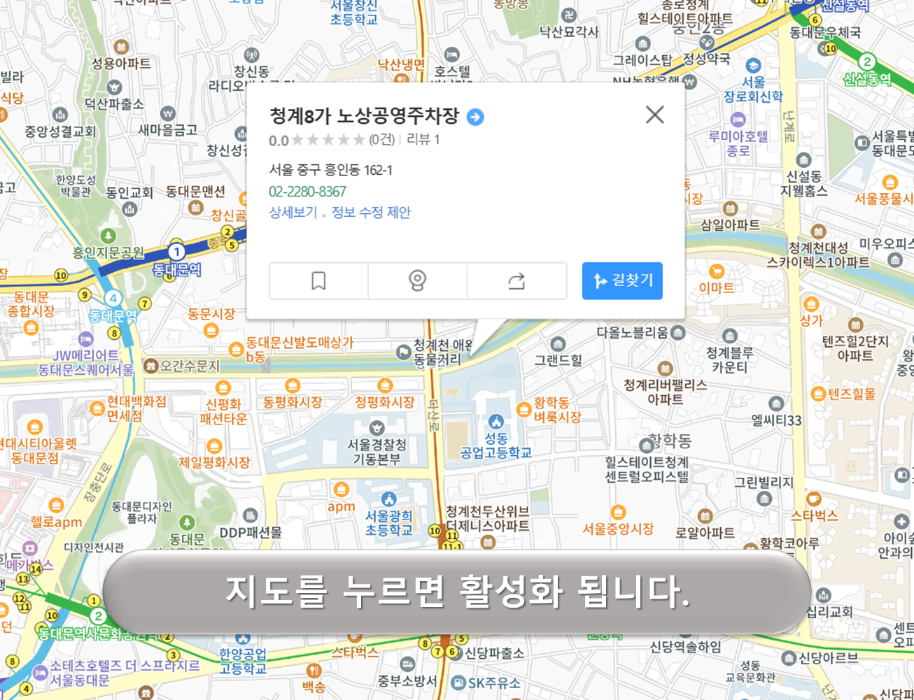 청계8가 노상공영주차장