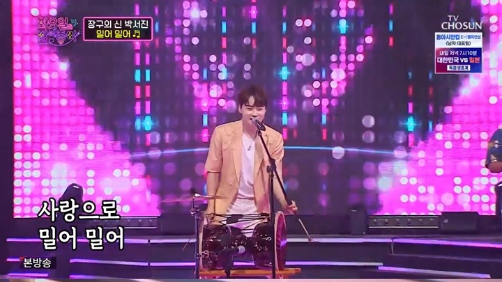 '장구의 신' 박서진