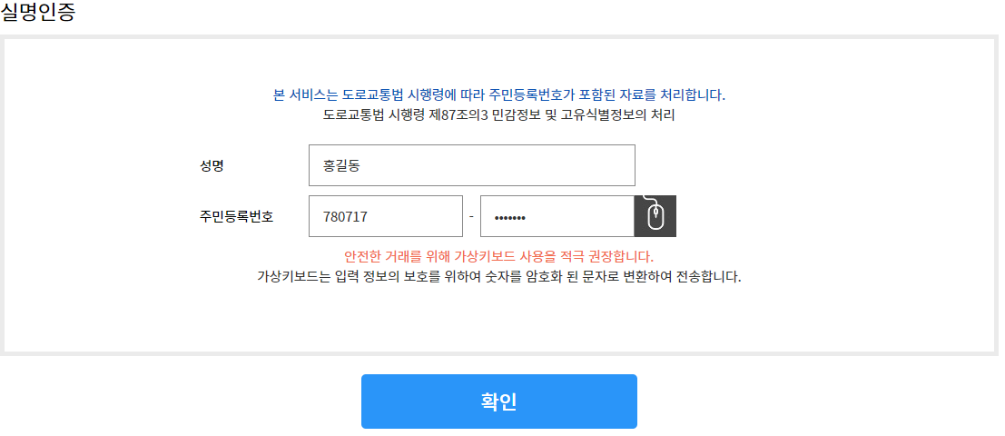 실명인증