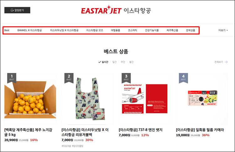 이스타젯-별별스토어