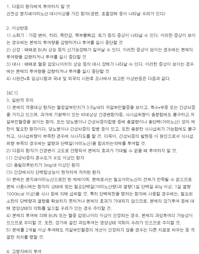 리큐어현탁액-복용-주의사항