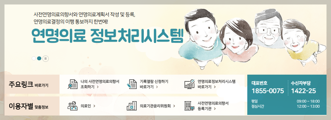 "가족에게 짐 되기 싫다면" 사전연명의료의향서 신청 장소 및 2026년 등록 절차