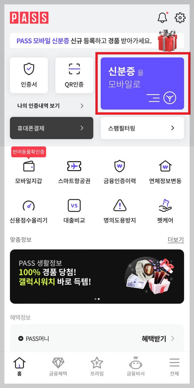 패스 모바일 운전면허증 발급 및 효력