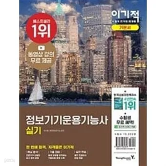 정보기기운용기능사 회로기초 네트워크 운영체제 실무연계_22