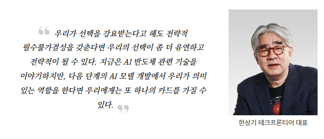 국가 초지능 연구소, 대한민국 AI 미래를 설계하다