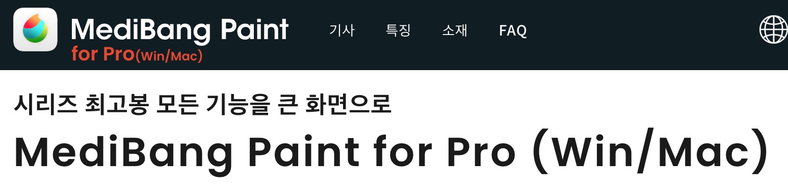 Medibang Paint 프로그램